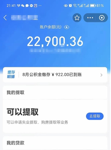 孝义个人公积金取出（个人取公积金怎么取,手续费多少）